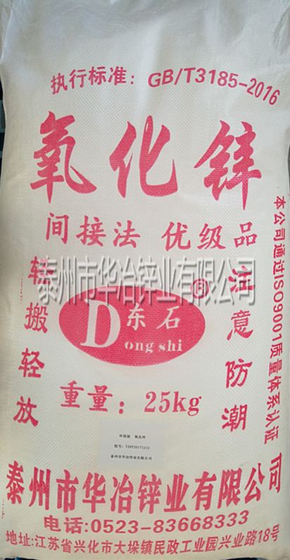無錫環(huán)保級氧化鋅